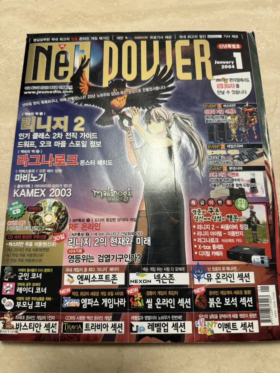 넷파워 고전 게임잡지 2004년1월호